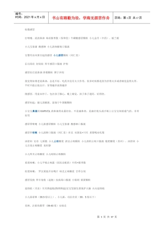 轻微感冒(小儿用药大全