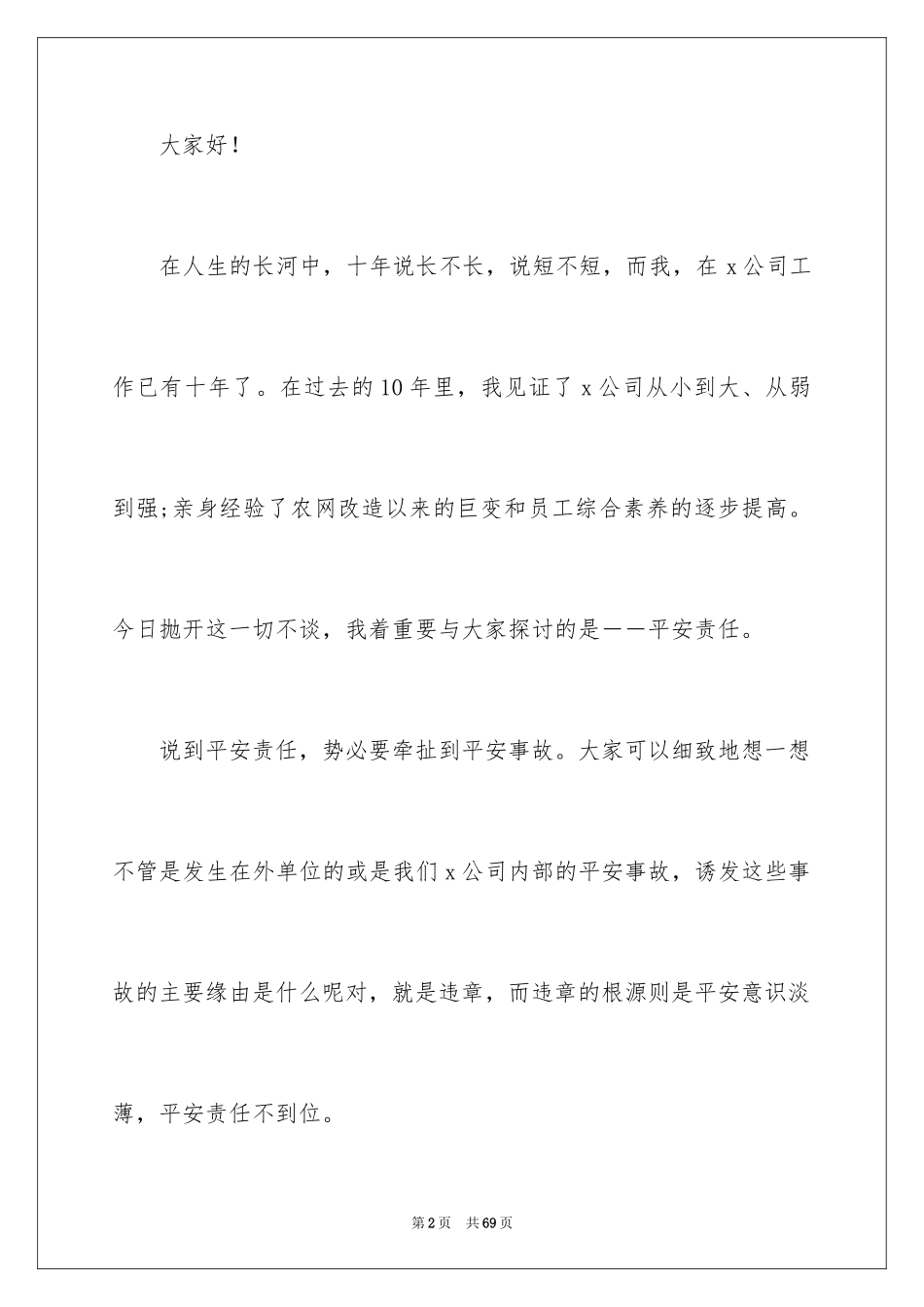2024安全演讲稿_1023_第2页