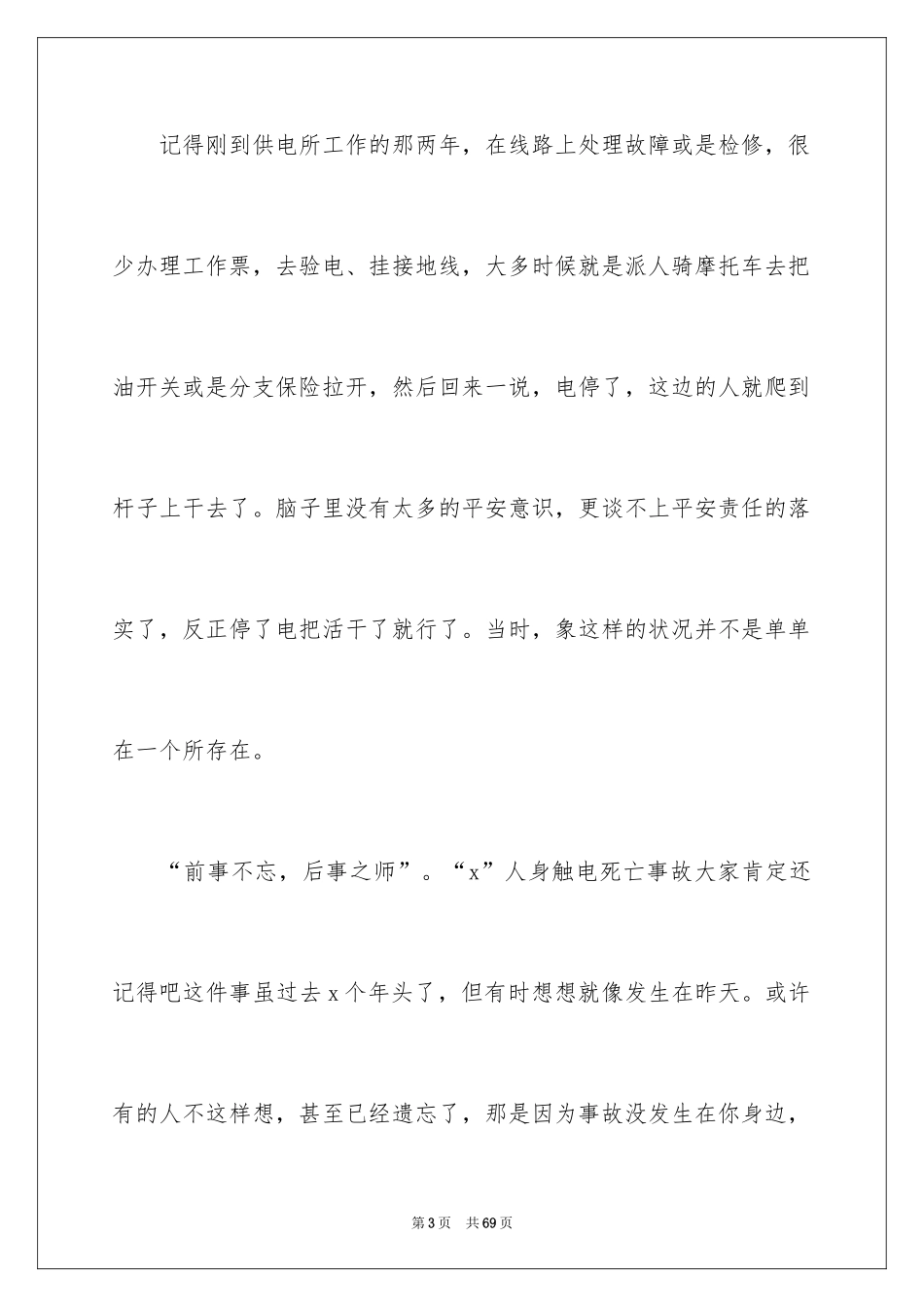2024安全演讲稿_1023_第3页