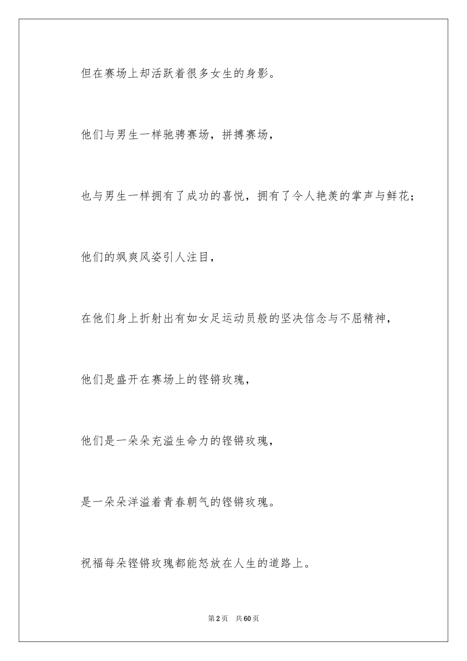 2024中学秋季运动会加油稿_10_第2页