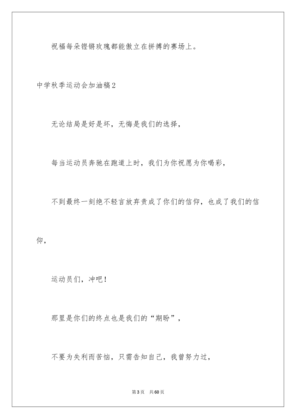 2024中学秋季运动会加油稿_10_第3页