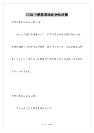 2024中学秋季运动会加油稿_10