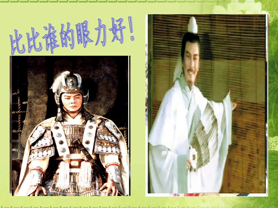 人教版_语文五年级下册第19课草船借箭课件_第1页