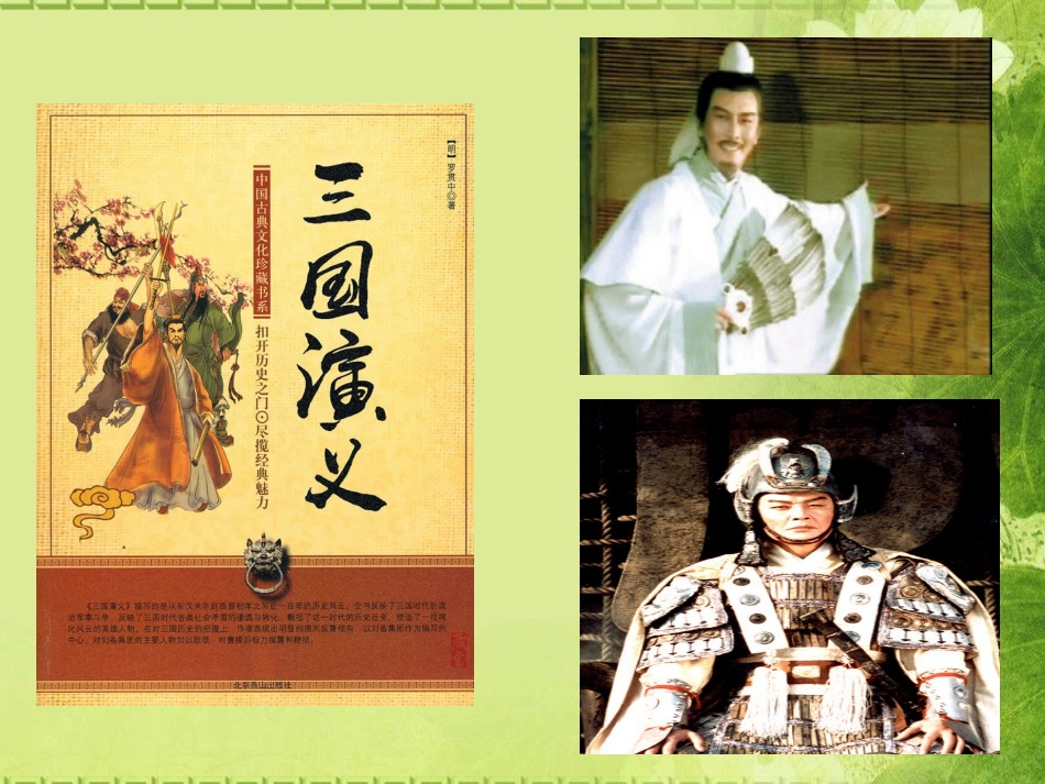 人教版_语文五年级下册第19课草船借箭课件_第2页