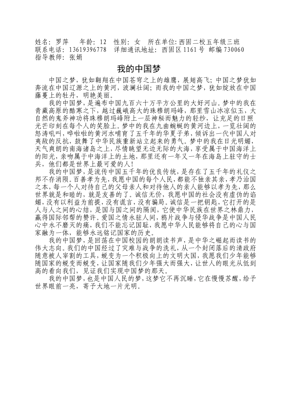 我的中国梦罗萍_第1页