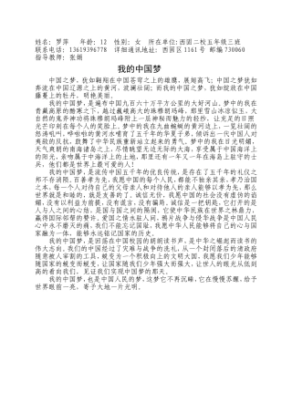 我的中国梦罗萍