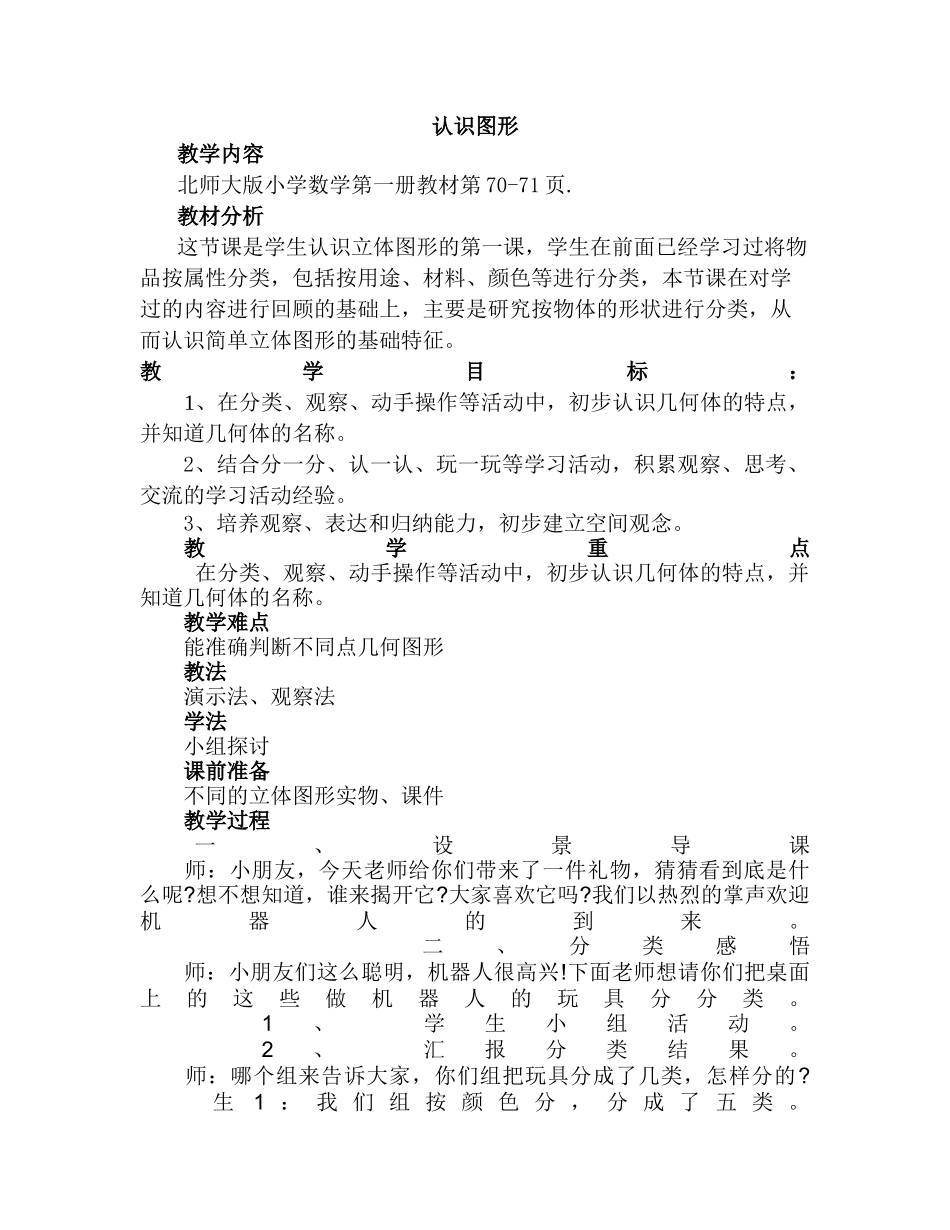 《认识图形》教学设计_第1页