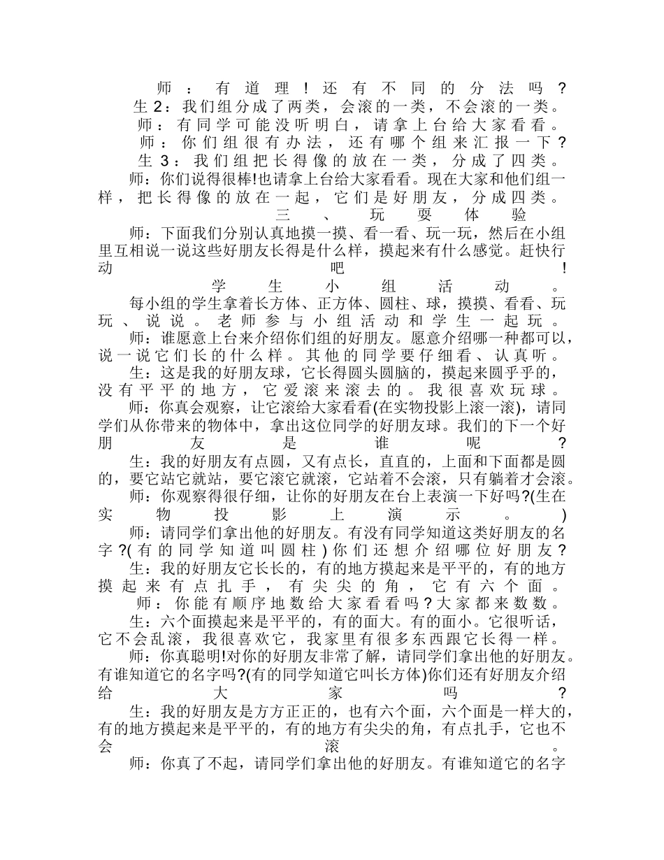 《认识图形》教学设计_第2页