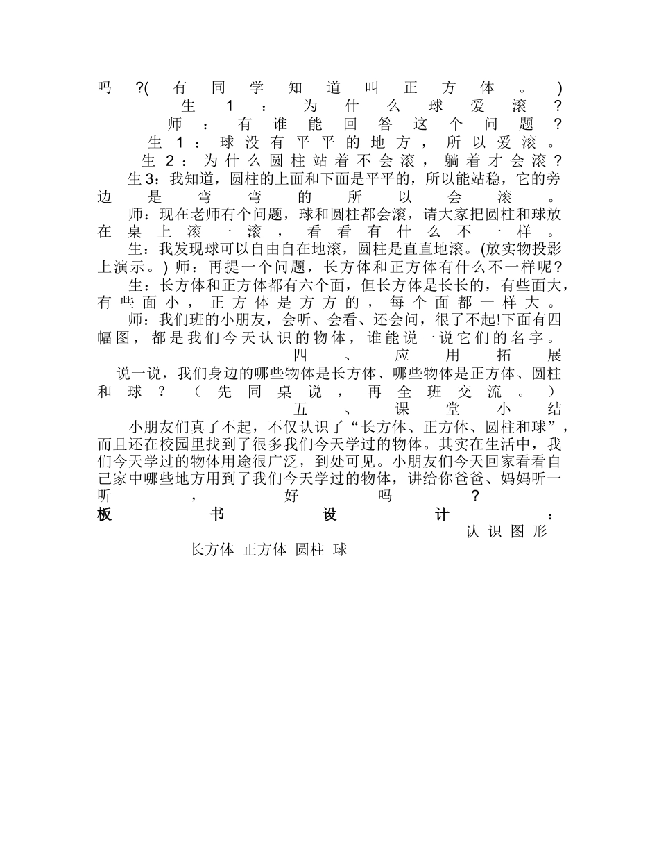 《认识图形》教学设计_第3页