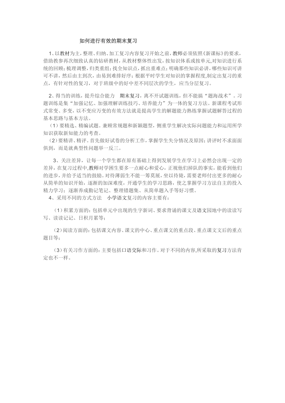如何进行有效的期末复习何新红_第1页