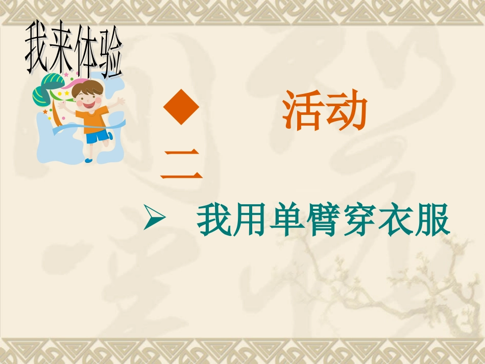 天天都是助残日_第3页