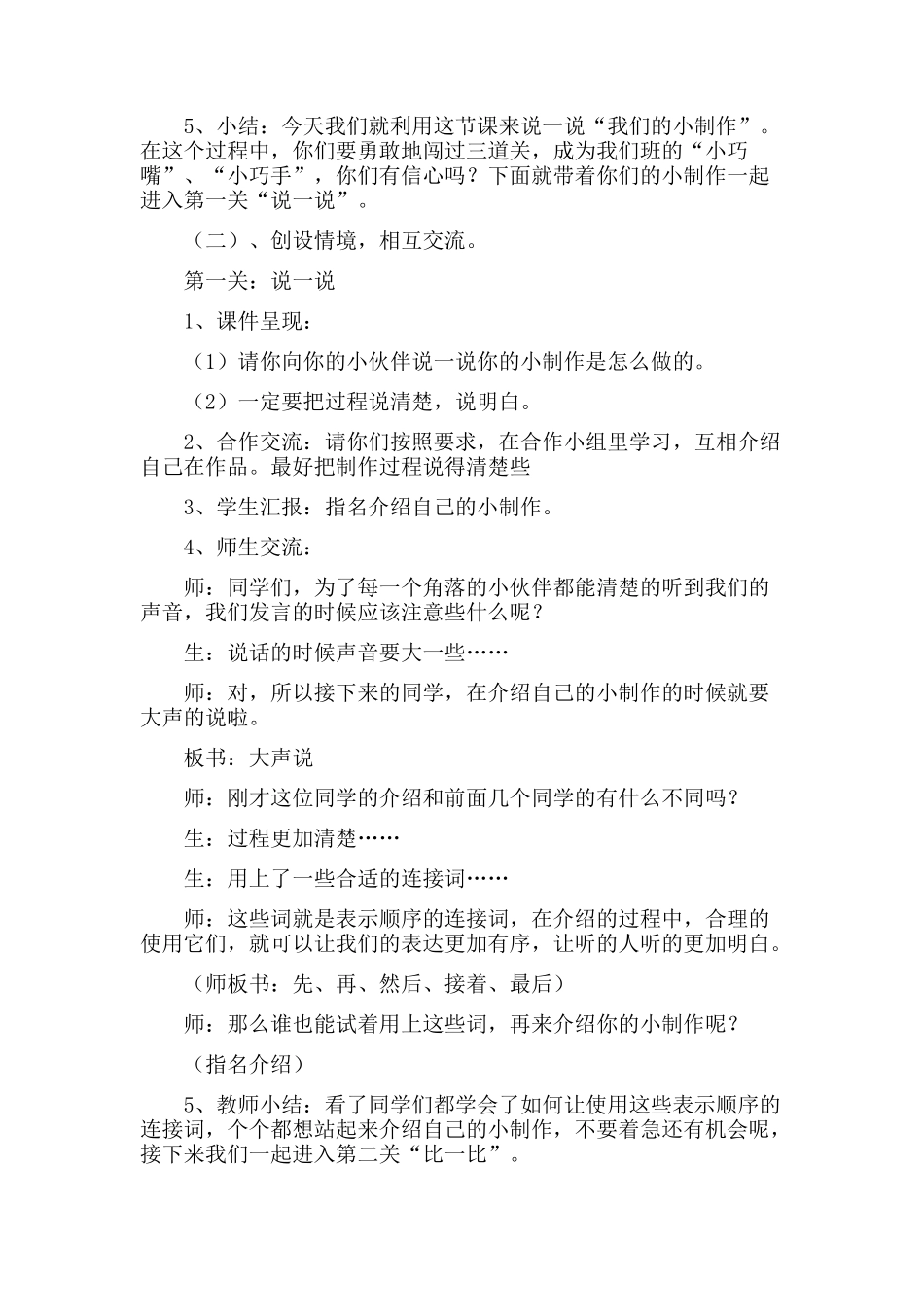 口语交际《我们的小制作》教学设计_第2页