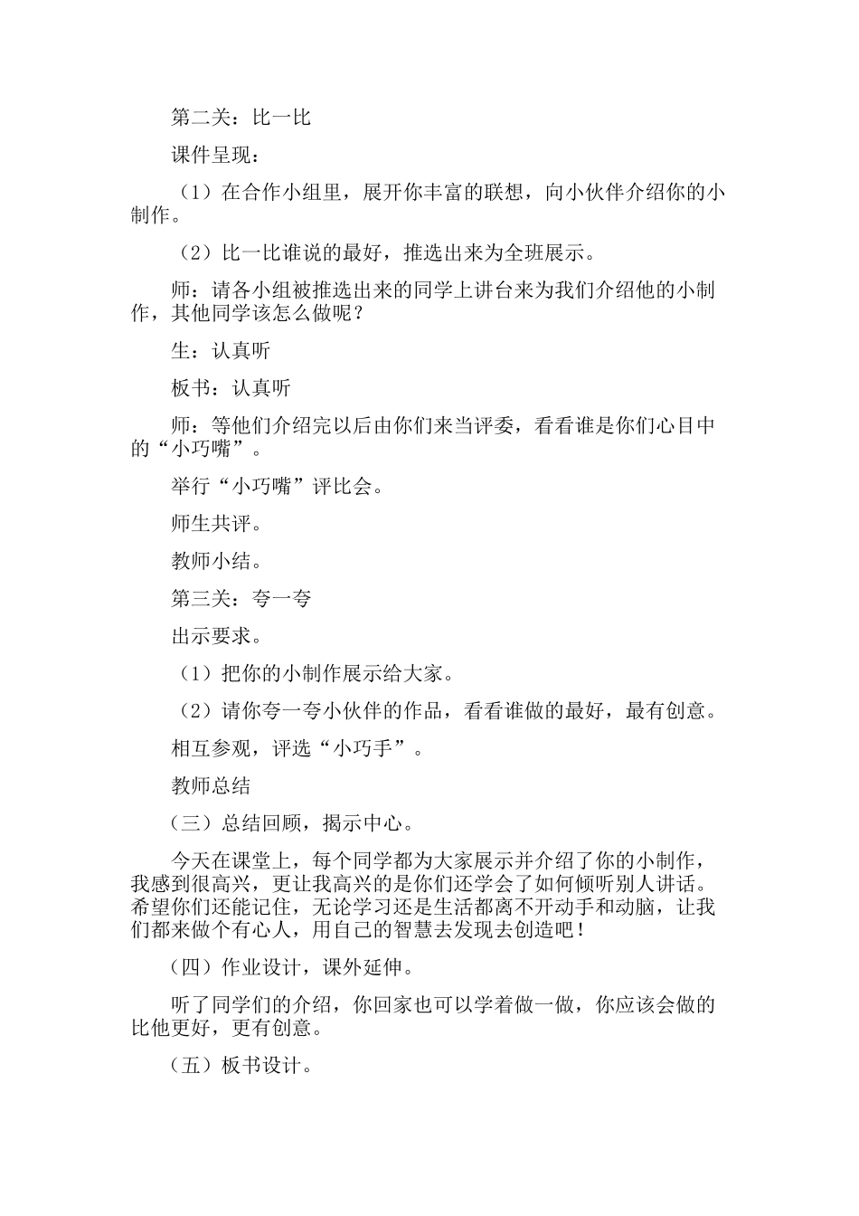 口语交际《我们的小制作》教学设计_第3页
