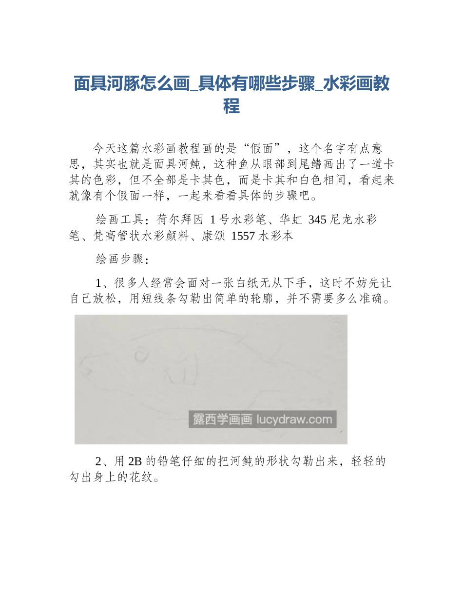 面具河豚怎么画_具体有哪些步骤_水彩画教程_第1页