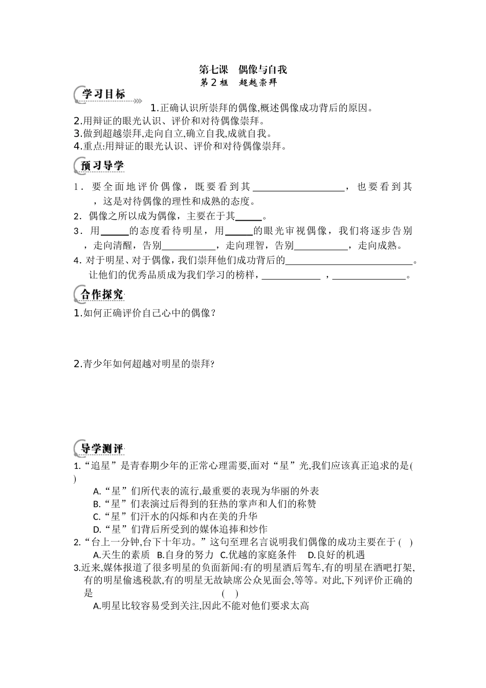 《超越崇拜》导学案_第1页