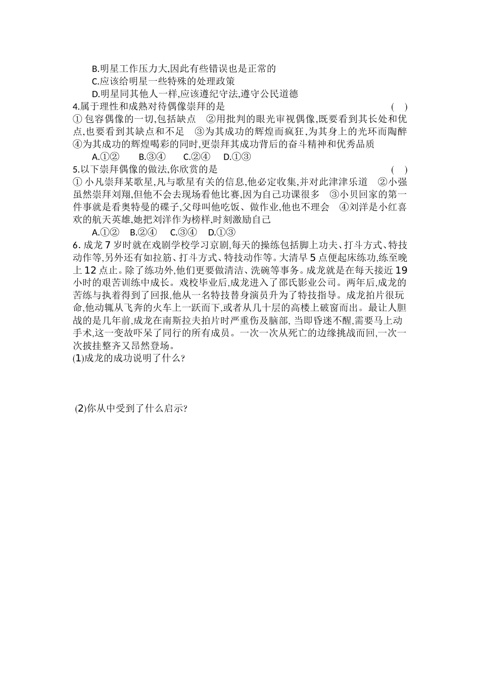 《超越崇拜》导学案_第2页