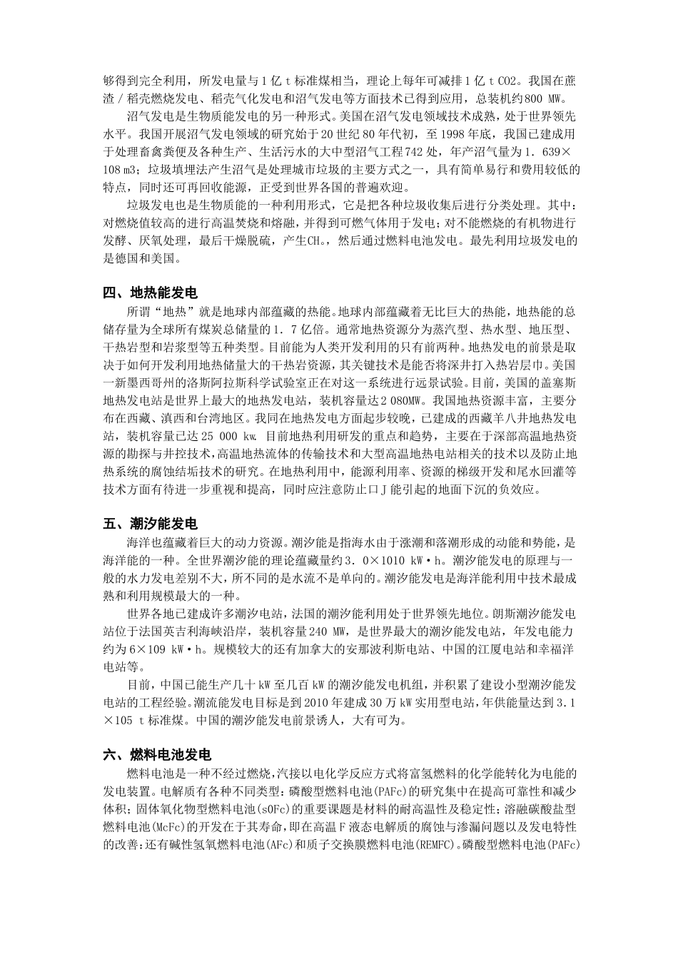 论可再生能源发电的发展现状以及前景_第2页