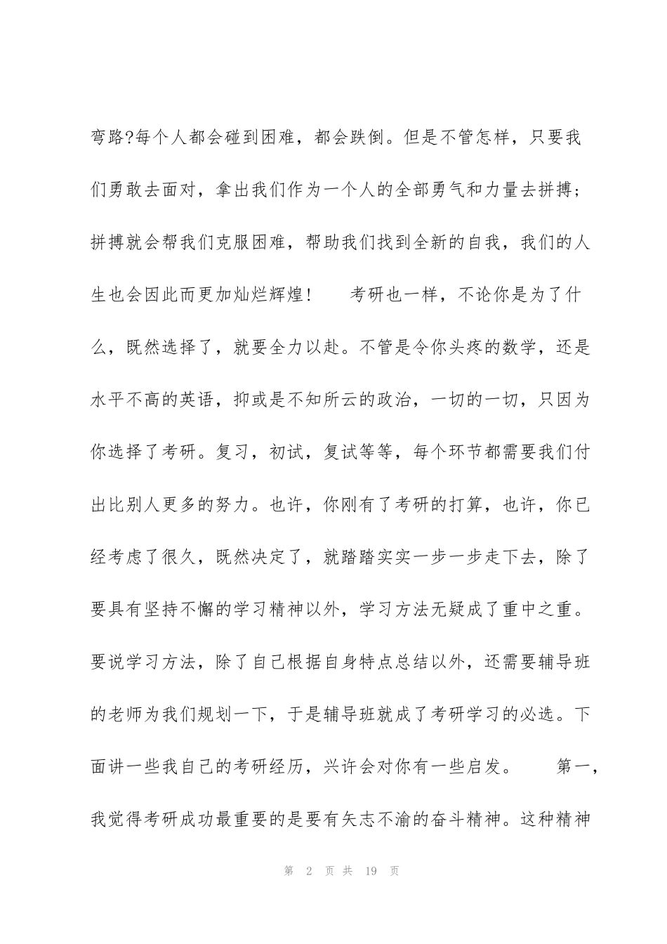 考研路上感悟【六篇】_第2页