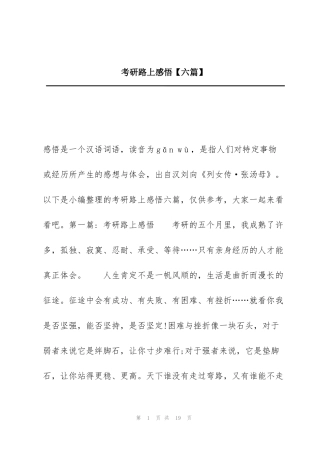 考研路上感悟【六篇】