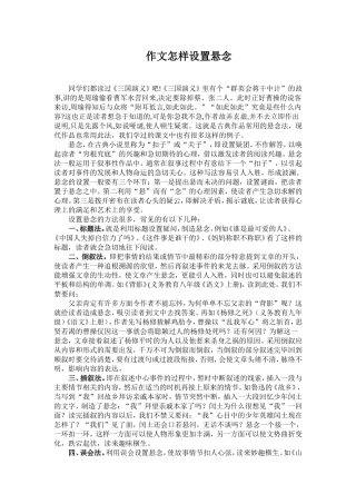 作文怎样设置悬念