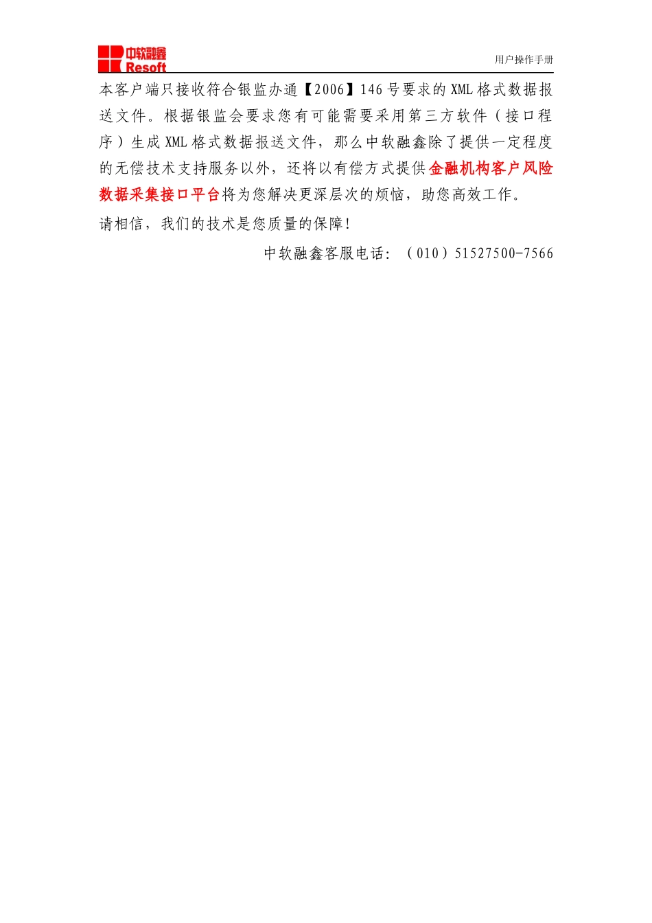 银监会客户风险预警系统金融机构数据填报客户端用户操_第2页