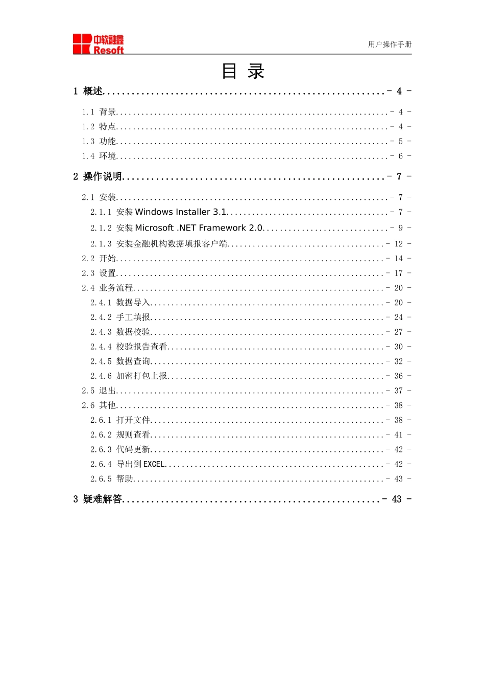 银监会客户风险预警系统金融机构数据填报客户端用户操_第3页