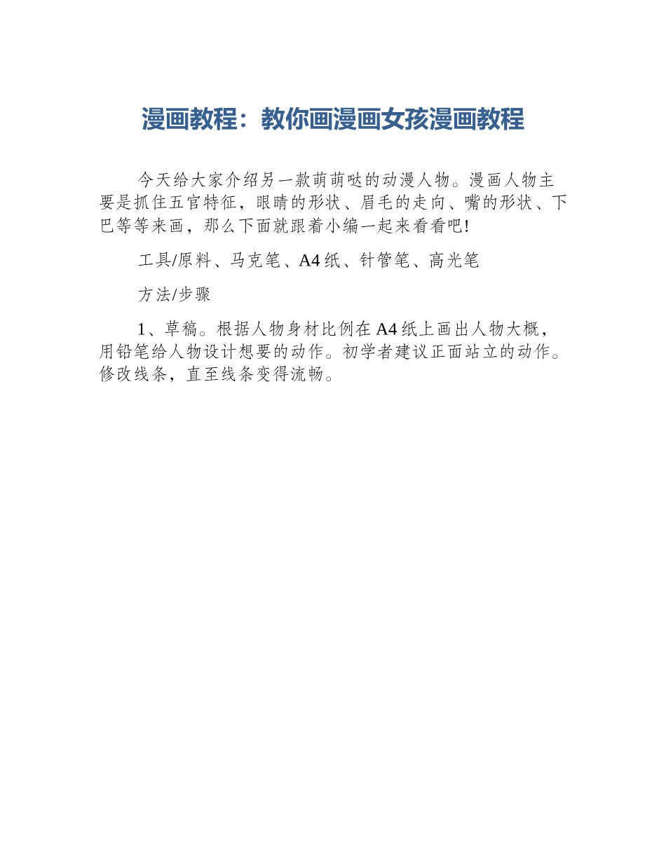 漫画教程：教你画漫画女孩漫画教程_第1页