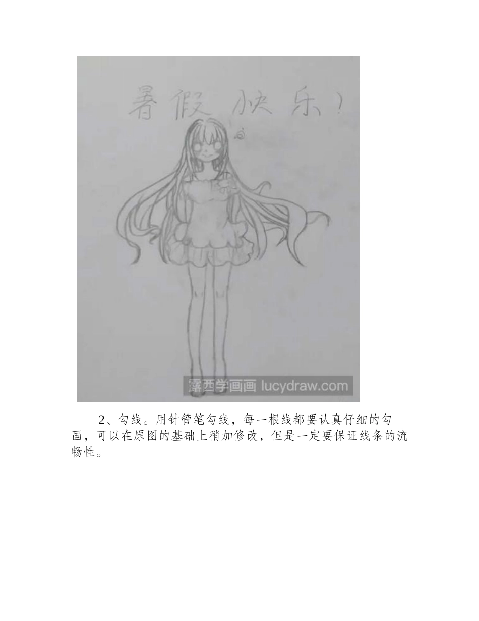 漫画教程：教你画漫画女孩漫画教程_第2页