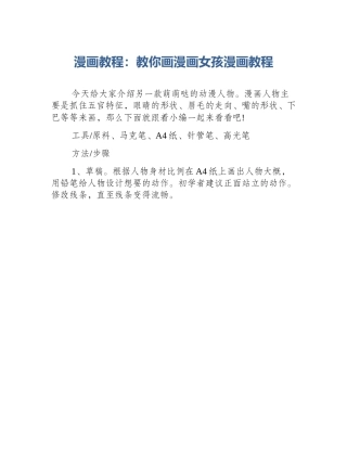 漫画教程：教你画漫画女孩漫画教程