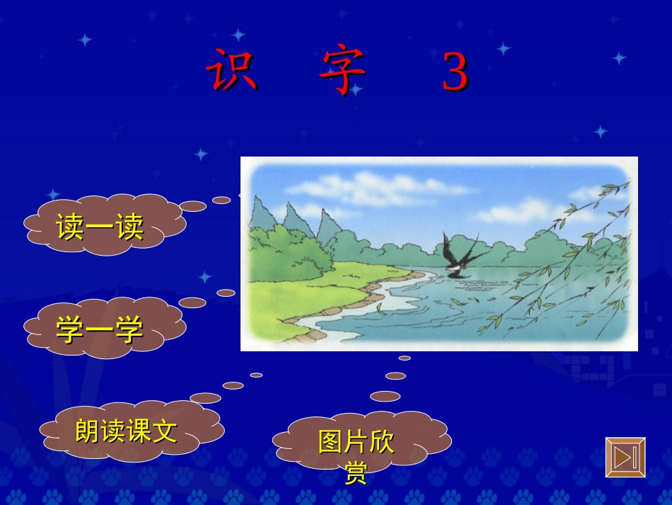 《识字3》教学演示课件_第2页