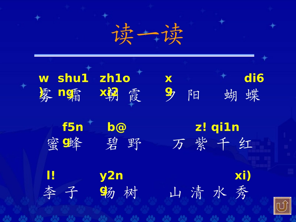 《识字3》教学演示课件_第3页