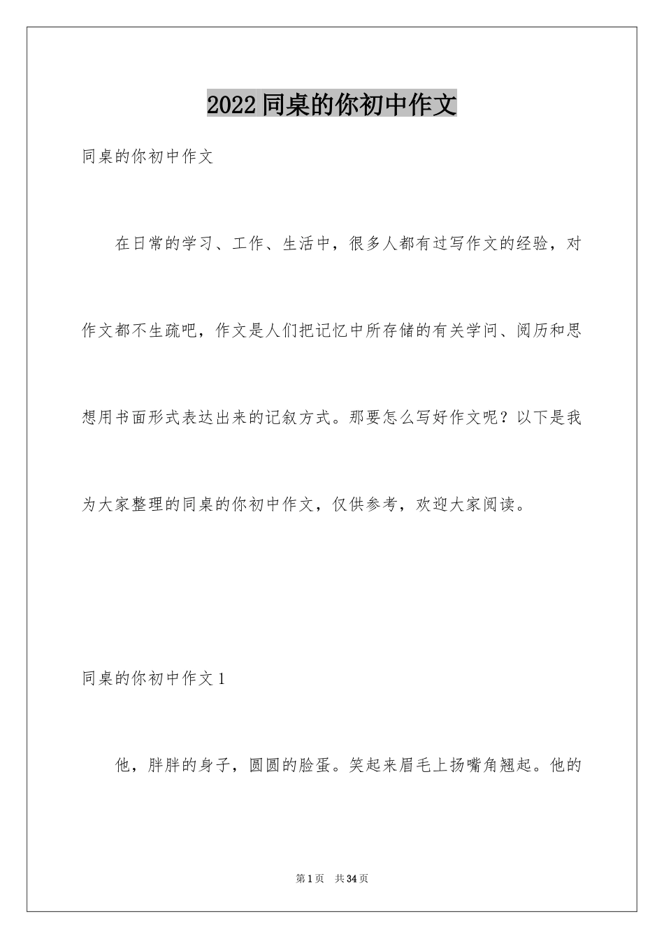 2024同桌的你初中作文_第1页