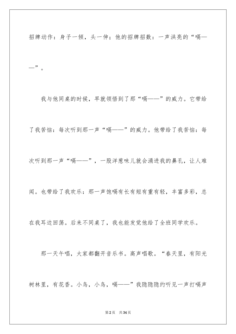 2024同桌的你初中作文_第2页