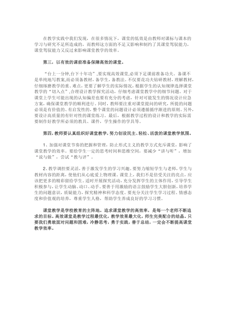 如何创建高效课堂 (2)_第2页