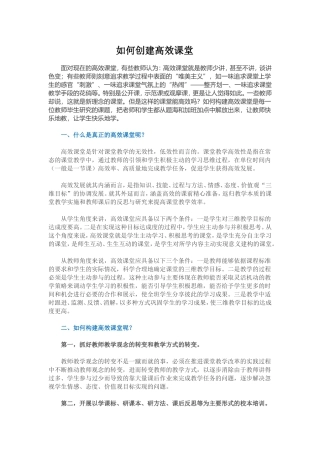 如何创建高效课堂 (2)
