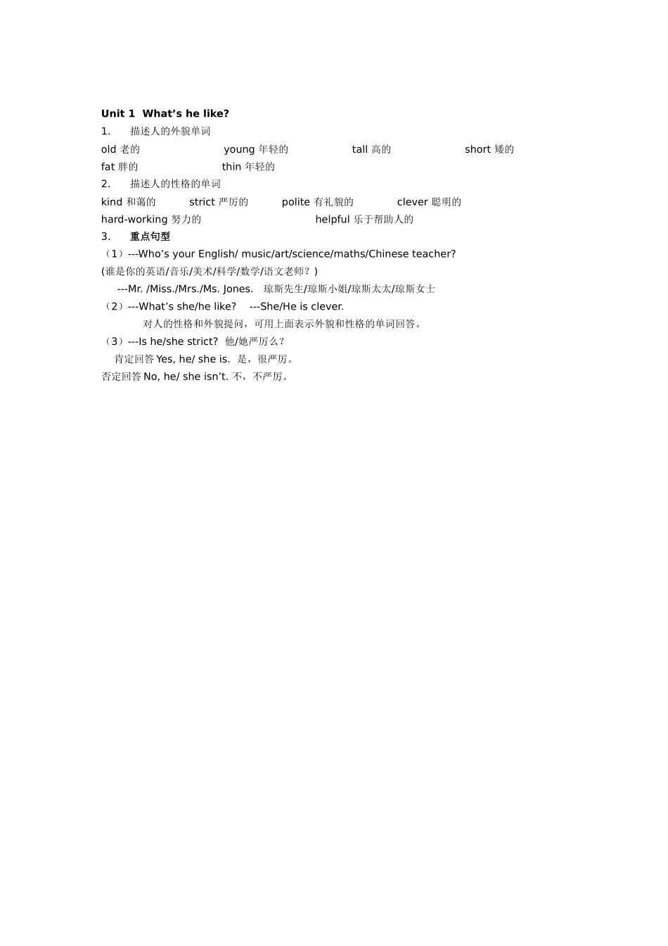 五年级上册第一单元知识点归纳_第1页