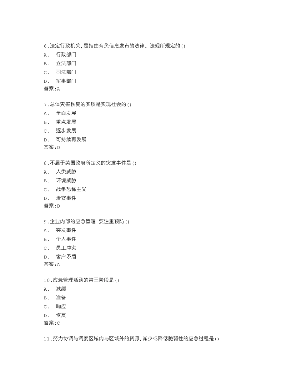 南开大学22春学期《政府应急管理》在线作业答卷 _第2页