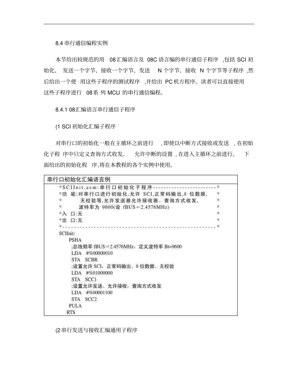 84__串行通信编程实例嵌入式应用技术基础教程-修复解析_第1页