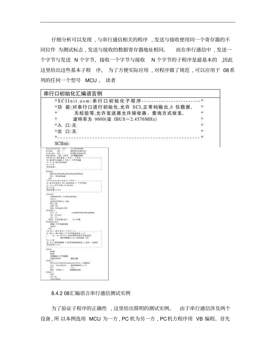 84__串行通信编程实例嵌入式应用技术基础教程-修复解析_第2页