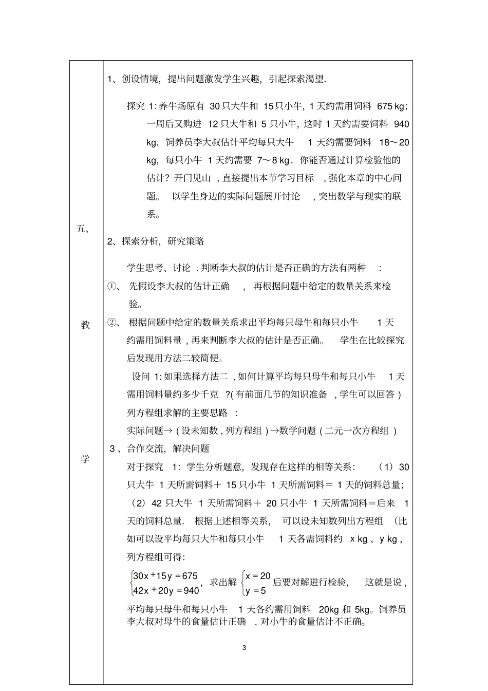 83实际问题与二元一次方程组教学设计汇总_第3页