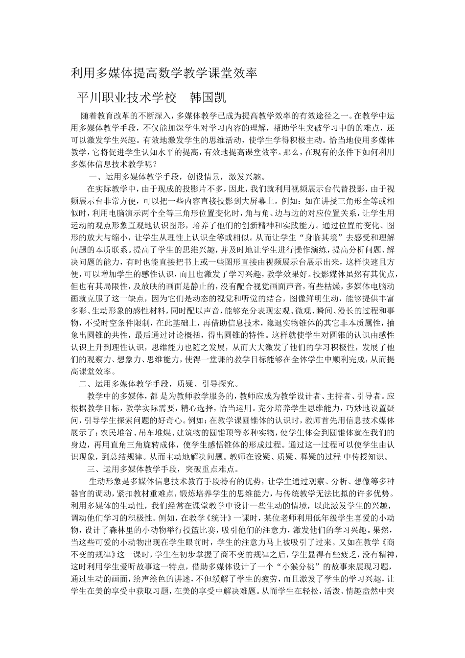 利用多媒体提高数学教学课堂效率_第1页