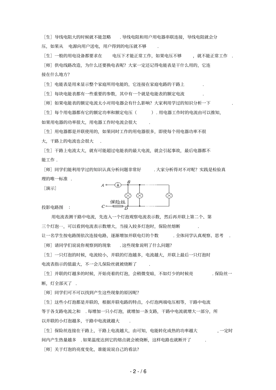 85电功率和安全用电教学设计_第2页