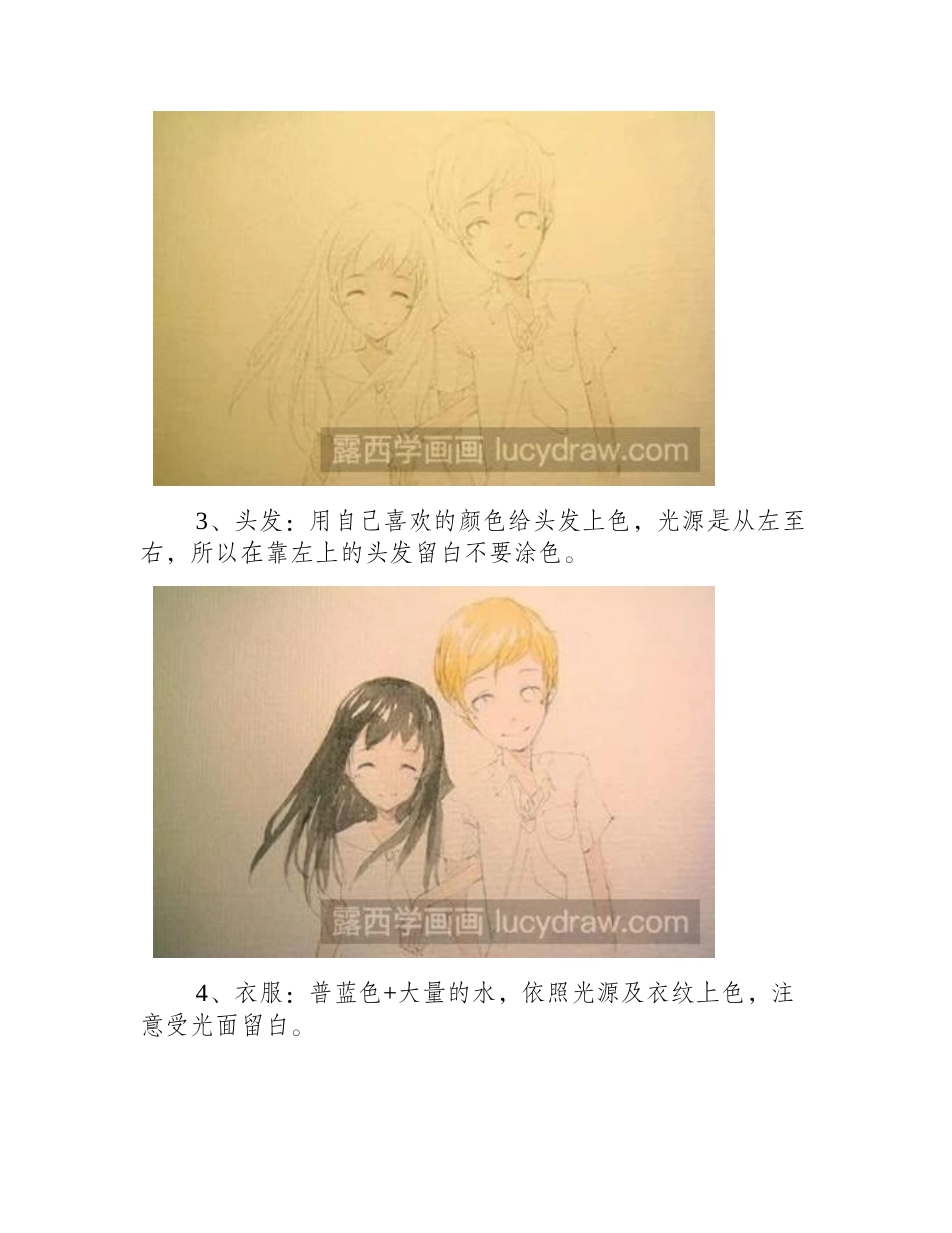 卡通人物的水彩画画法水彩画教程1_第2页