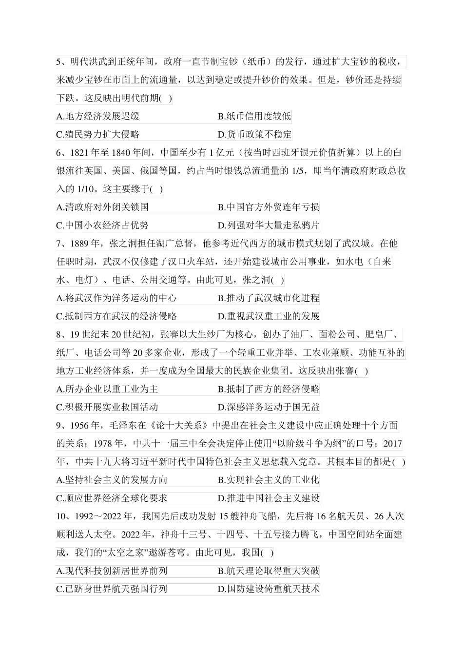 精品市部分学校2022-2023学年高二3月第一次大联考历史试卷(含答案精品_第2页