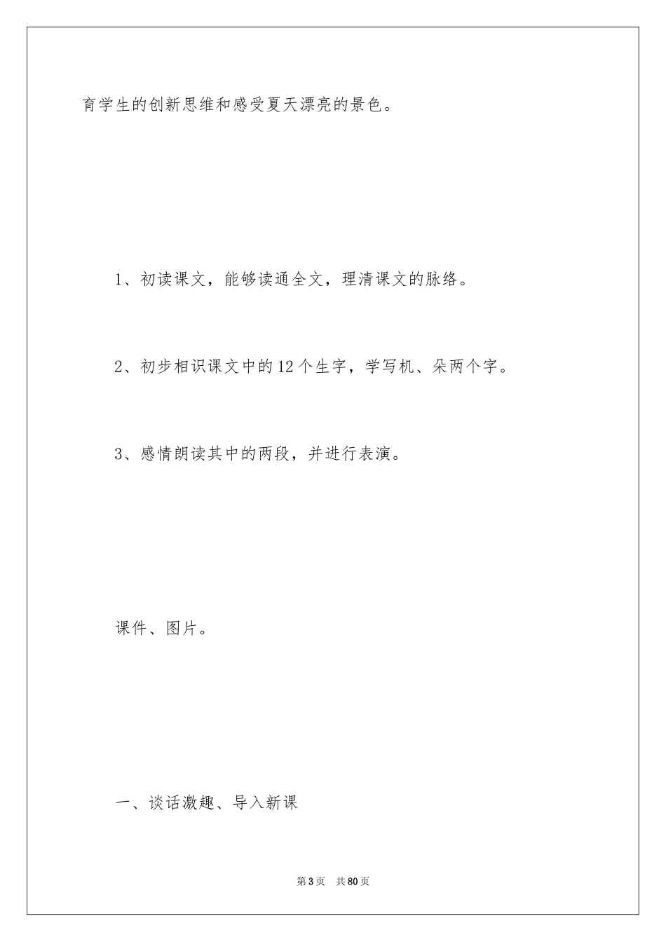 2024《荷叶圆圆》教案_1_第3页