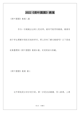 2024《荷叶圆圆》教案_1