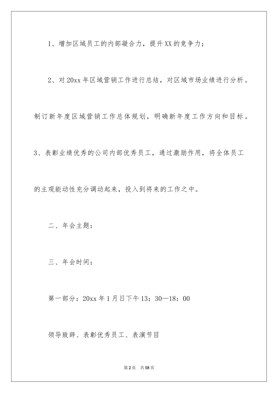 2024公司年会策划方案_13_第2页