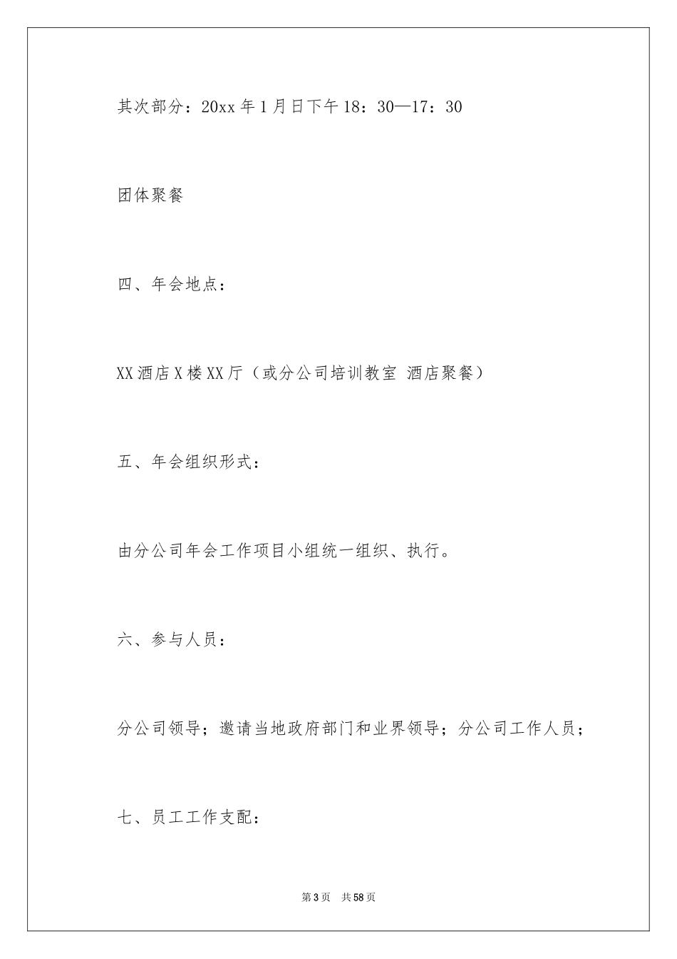 2024公司年会策划方案_13_第3页