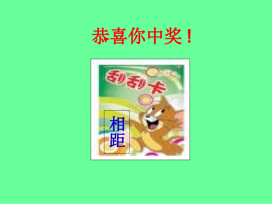 用方程解决相遇问题-周熠_第3页