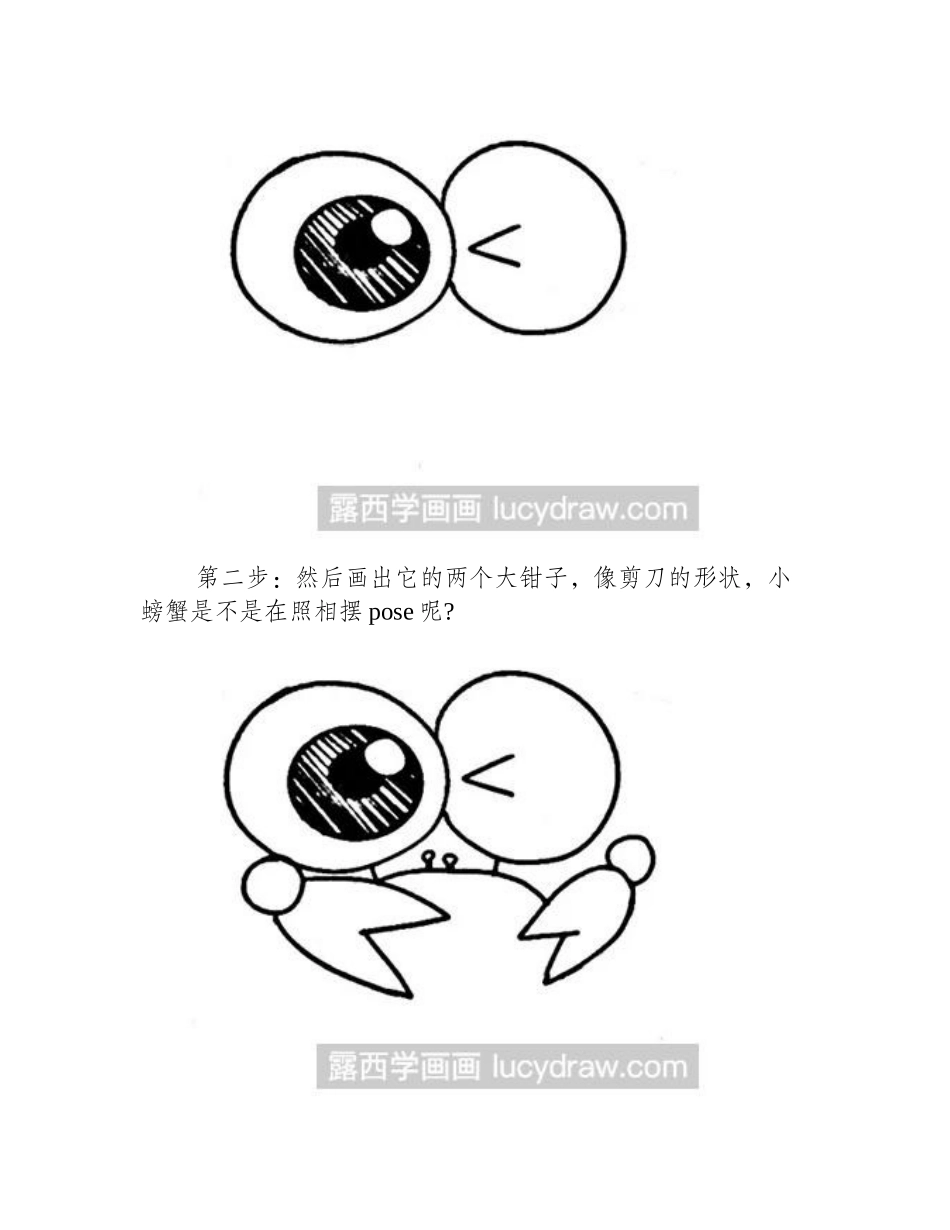 卡通螃蟹简笔画教程简笔画教程_第2页